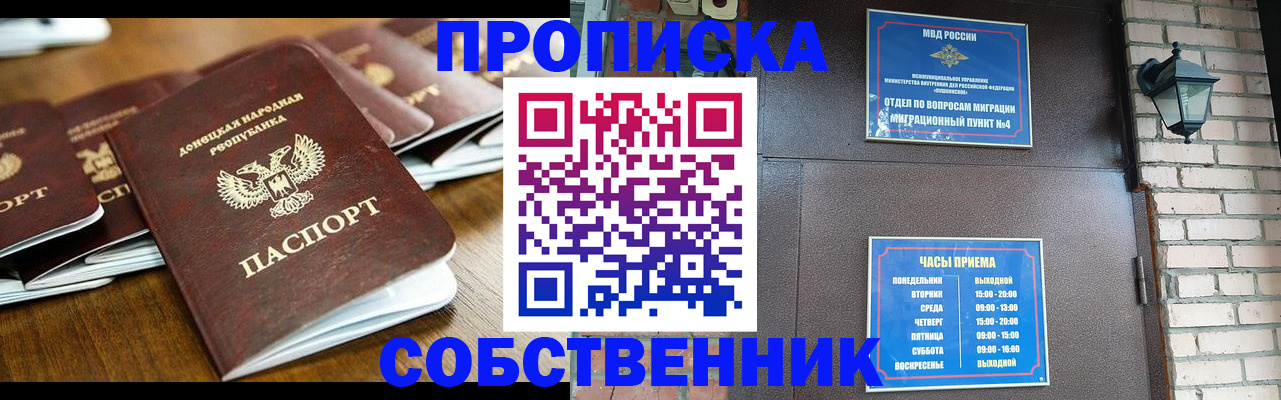 прописка штамп в Хасавюрте