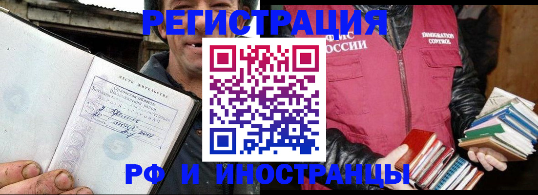 прописка для работы в Хасавюрте